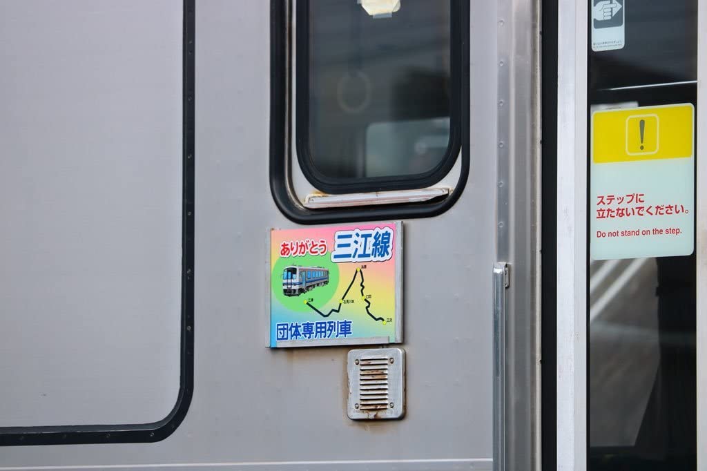 サボ、団体専用（鉄道サボ 行先板（表）大垣⇔名古屋（裏）団体